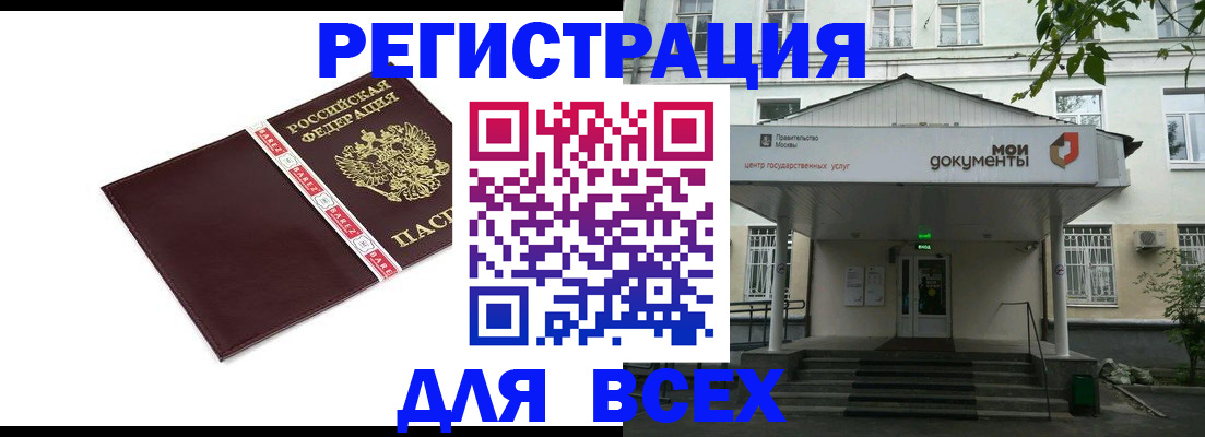 купить прописку в Могочи