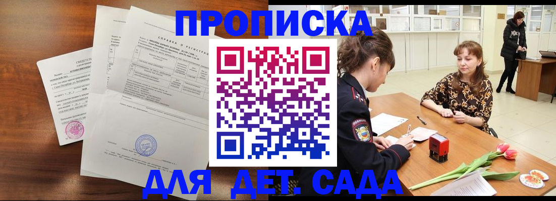 купить прописку в Могочи